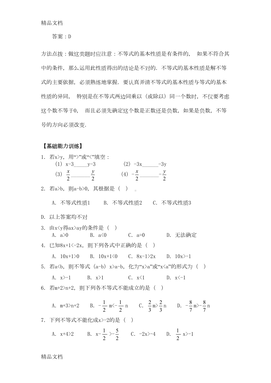 最新七年级数学不等式的基本性质测试题(DOC 6页).doc_第3页