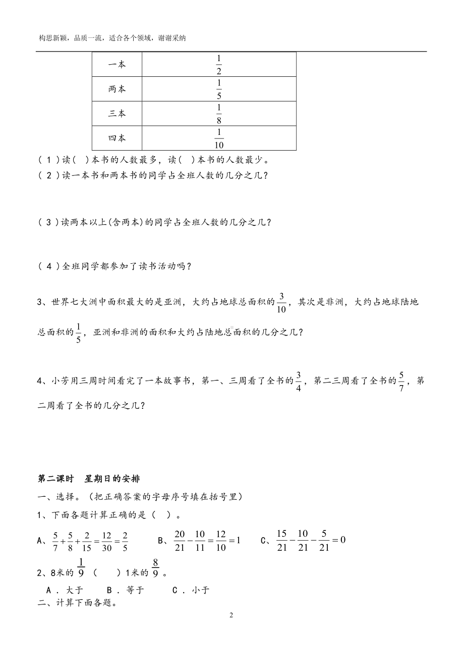 新北师大版五年级数学下册全册配套练习题(DOC 28页).doc_第2页