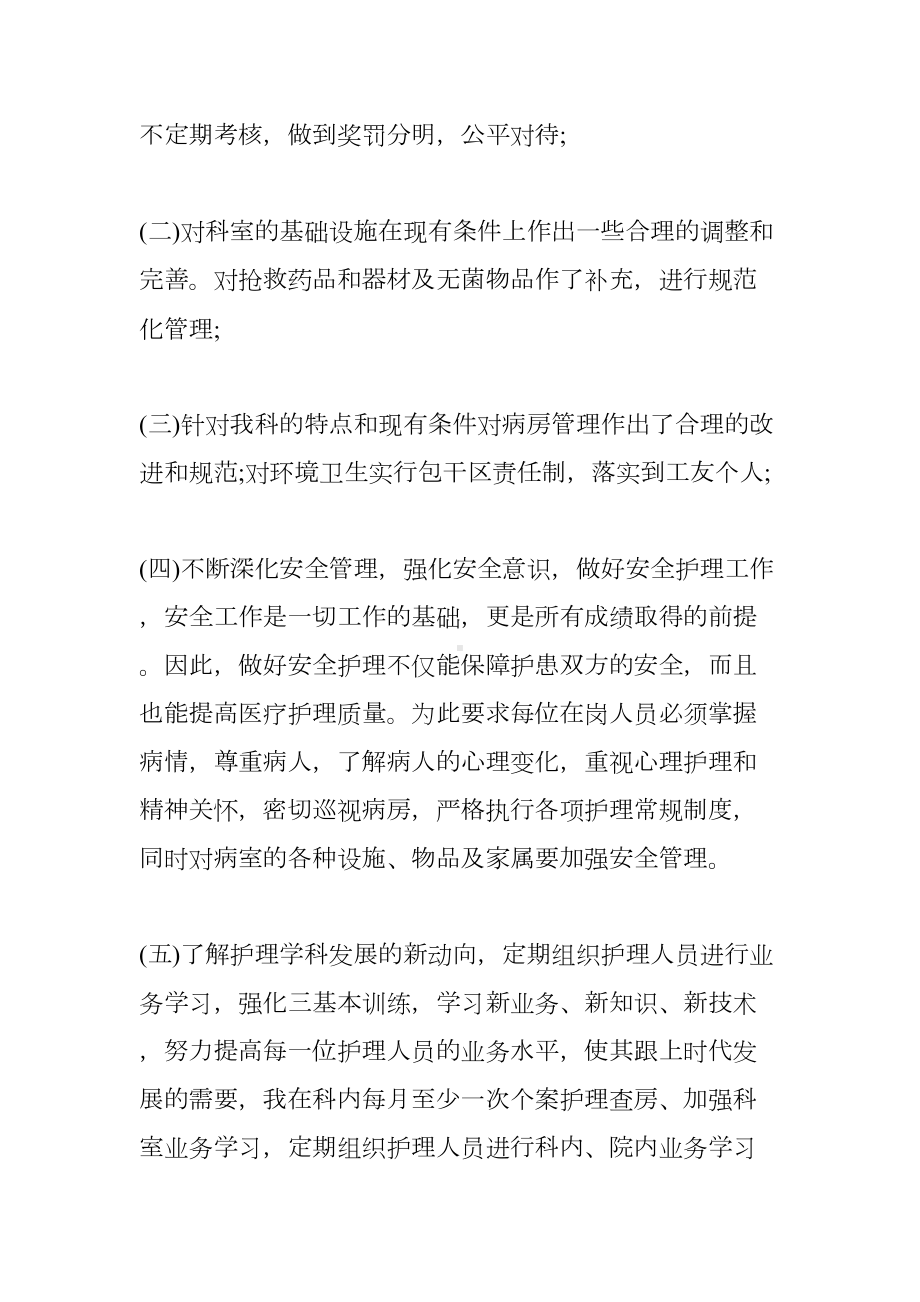 神经外科护士长述职报告(DOC 55页).docx_第2页