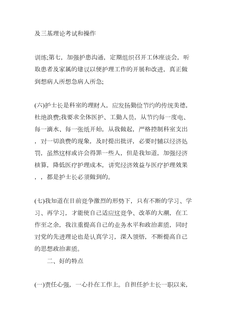 神经外科护士长述职报告(DOC 55页).docx_第3页