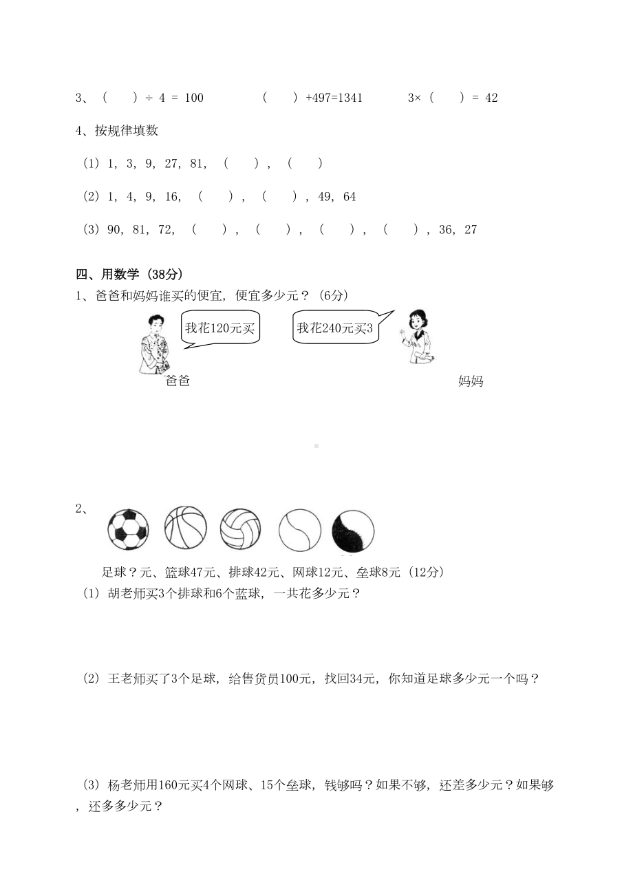 最新5套北师大版三年级数学下册期中试卷及答案(DOC 18页).doc_第2页