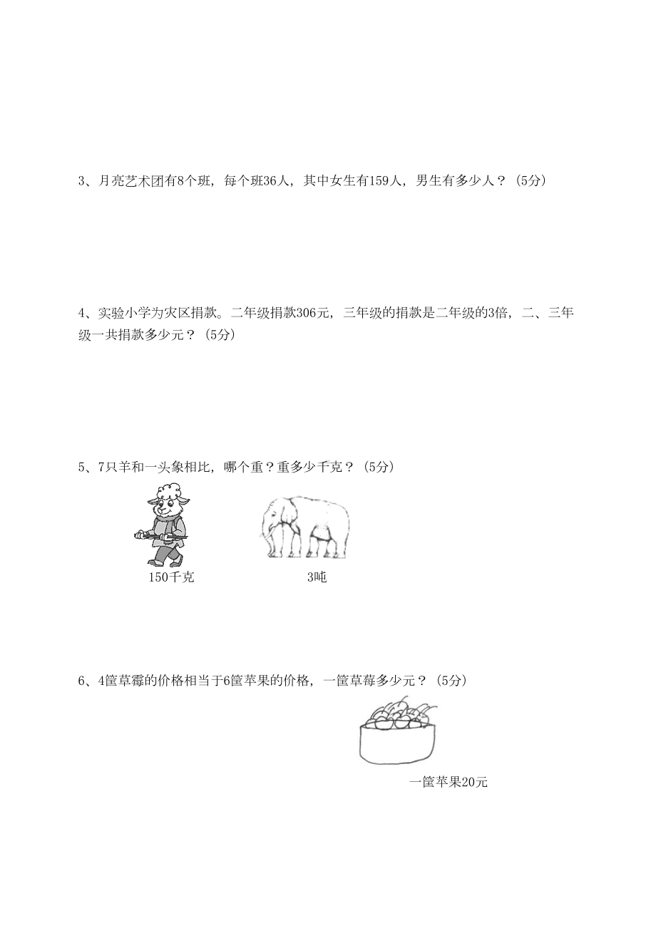 最新5套北师大版三年级数学下册期中试卷及答案(DOC 18页).doc_第3页