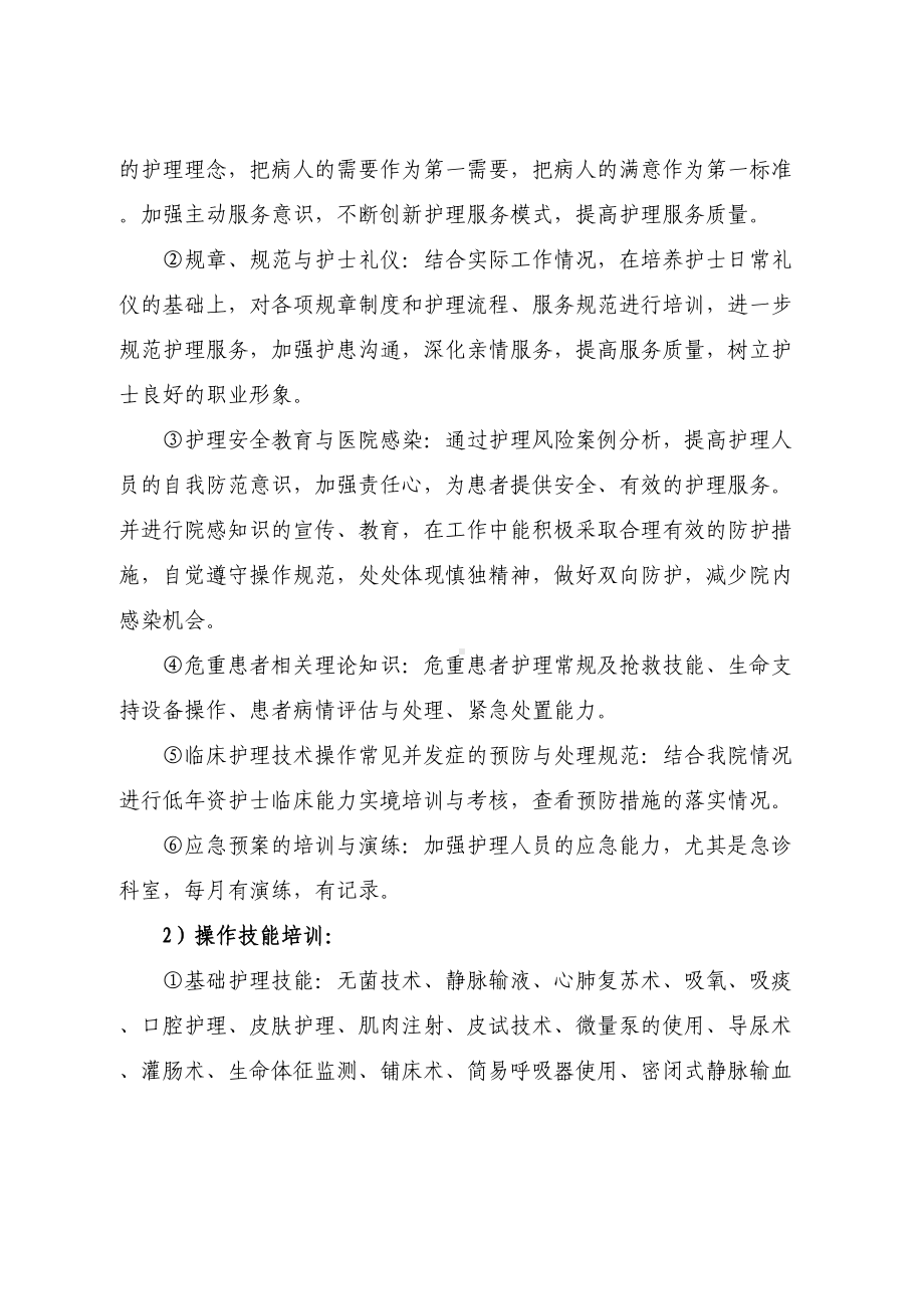 护理人员在职教育培训计划与考核制度(DOC 9页).doc_第2页