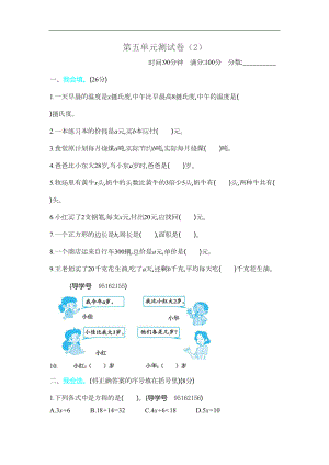 新北师大版小学四年级下册数学第五单元试卷(含答案)(DOC 7页).docx