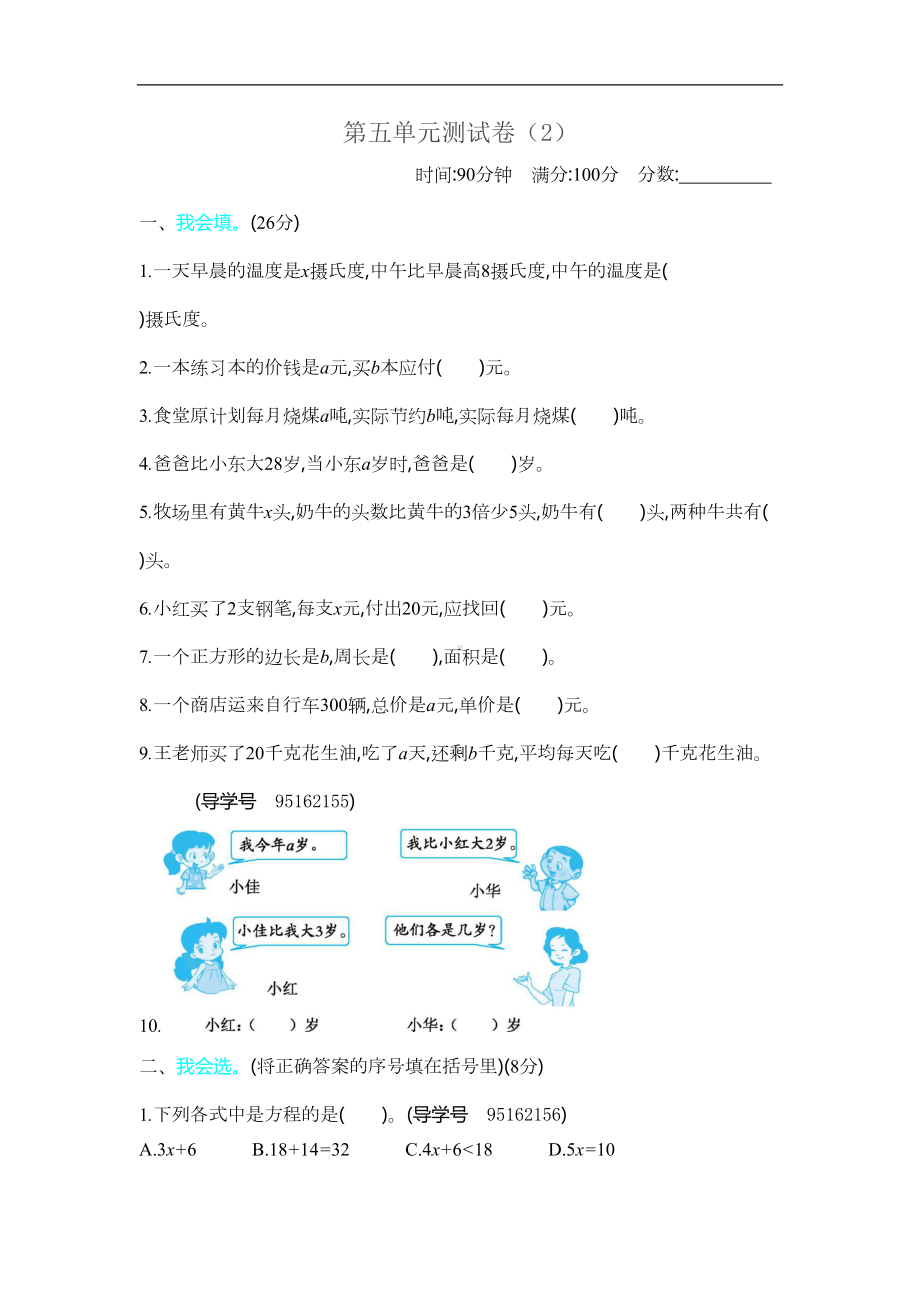 新北师大版小学四年级下册数学第五单元试卷(含答案)(DOC 7页).docx_第1页