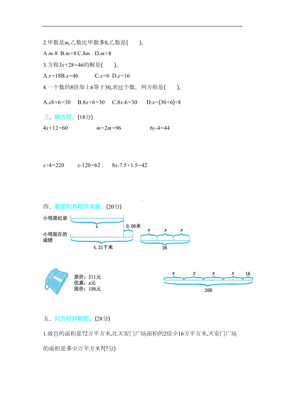 新北师大版小学四年级下册数学第五单元试卷(含答案)(DOC 7页).docx_第2页