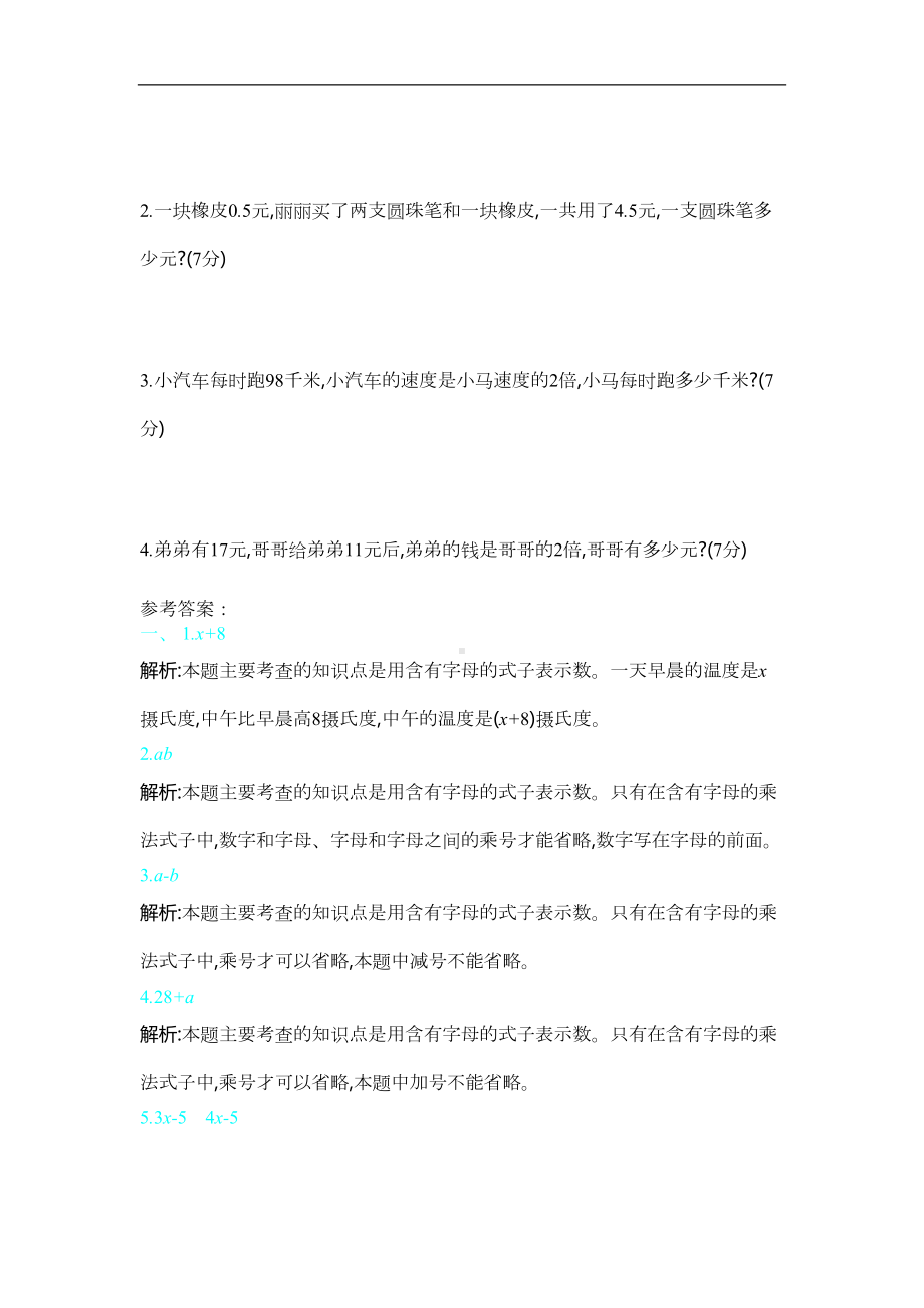 新北师大版小学四年级下册数学第五单元试卷(含答案)(DOC 7页).docx_第3页