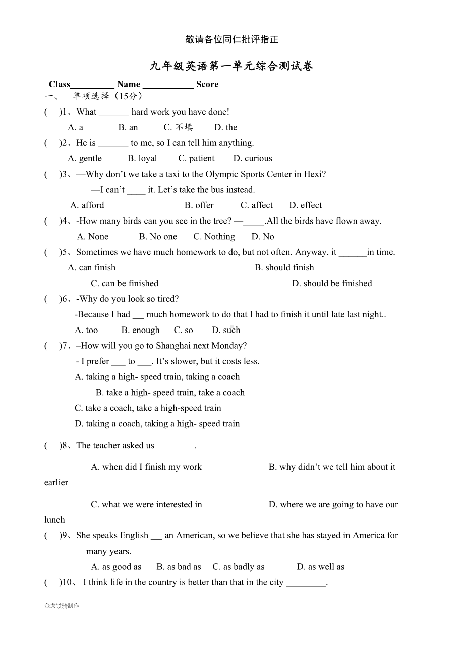 牛津译林版英语九上第一单元综合测试卷(DOC 9页).docx_第1页