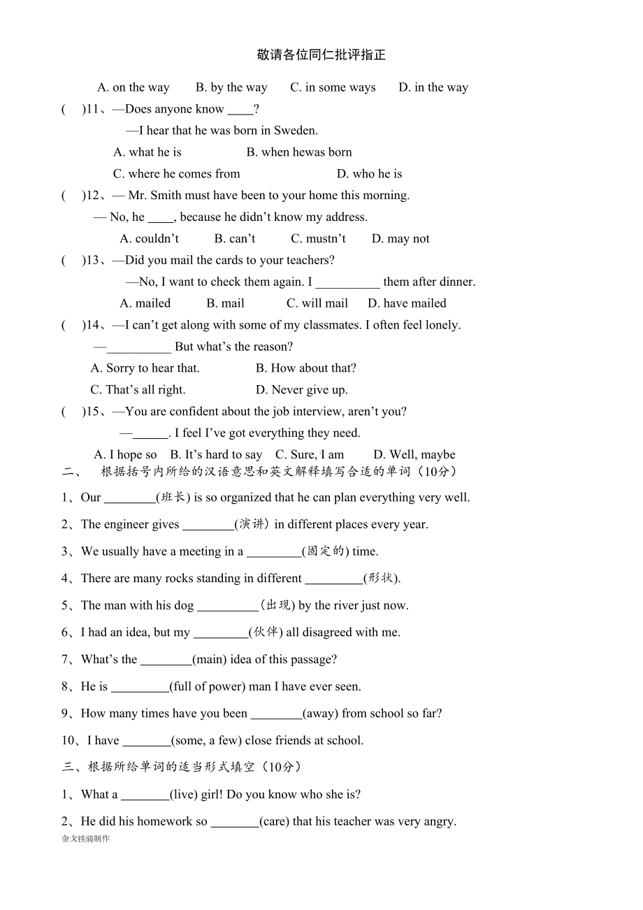 牛津译林版英语九上第一单元综合测试卷(DOC 9页).docx_第2页