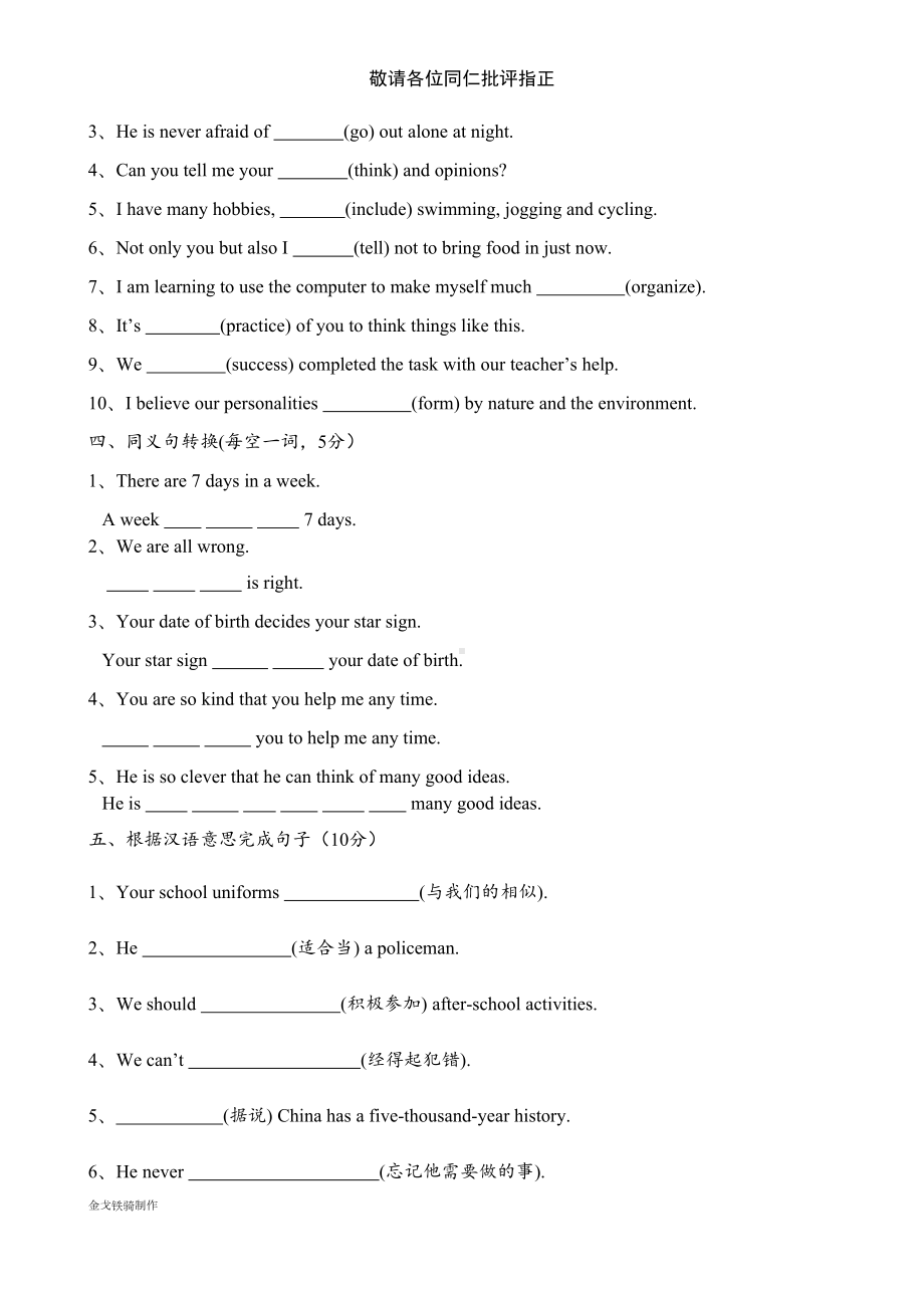 牛津译林版英语九上第一单元综合测试卷(DOC 9页).docx_第3页