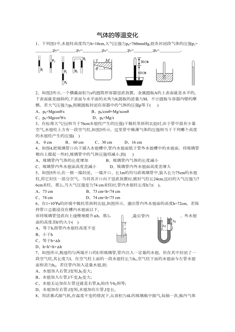 气体的等温变化练习题(DOC 4页).doc_第1页