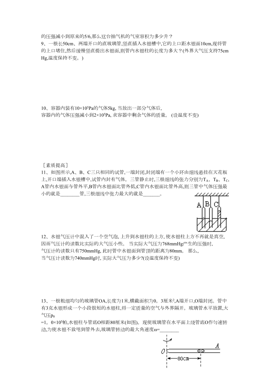 气体的等温变化练习题(DOC 4页).doc_第2页