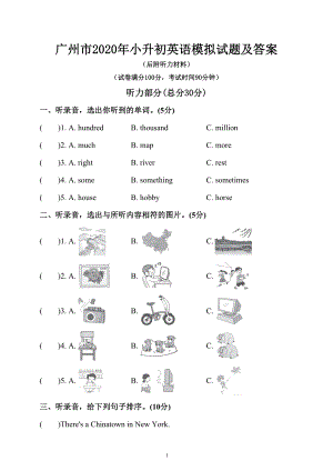 广州市2020年小升初英语模拟试题及答案(后附听力材料)(DOC 9页).doc