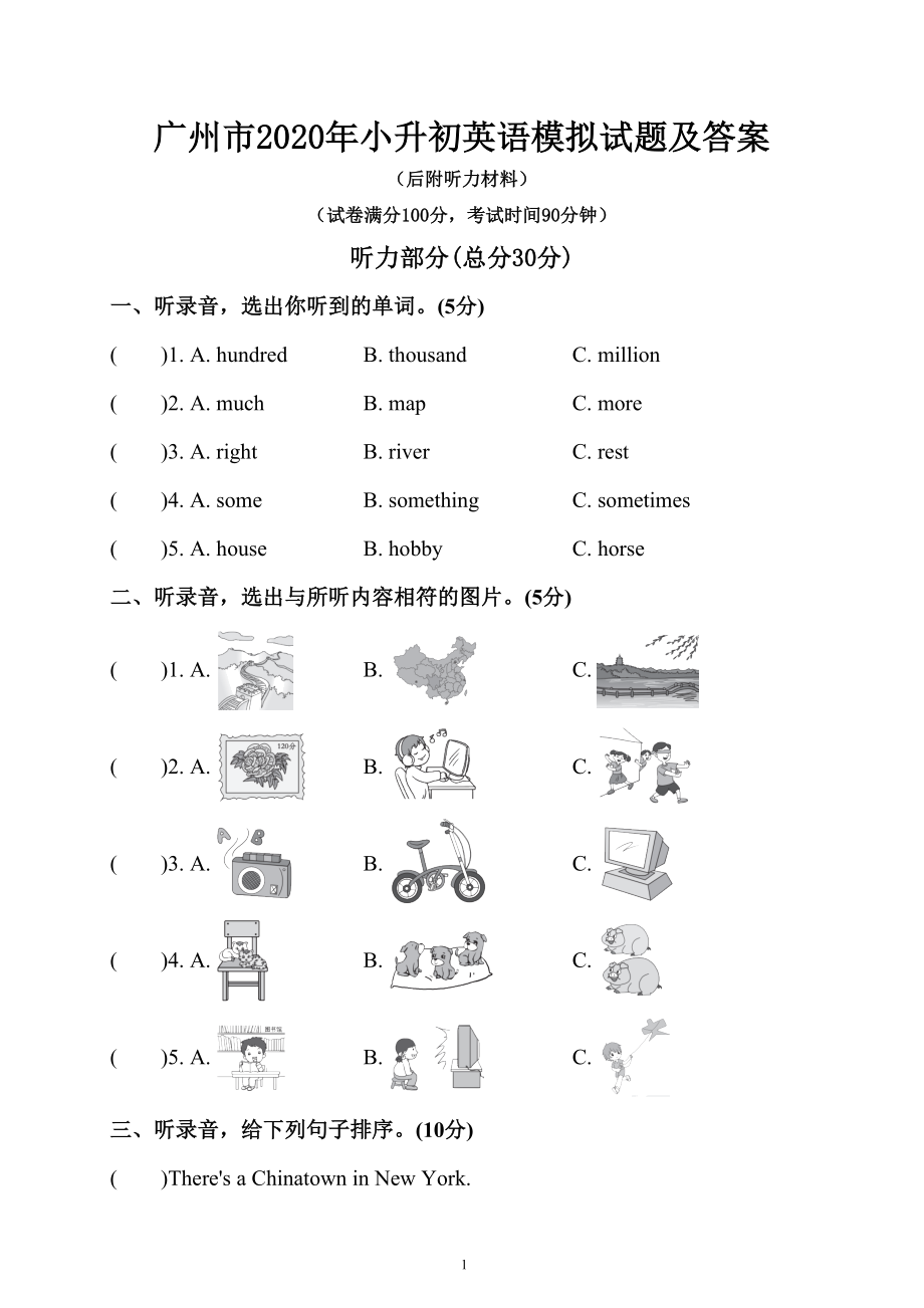 广州市2020年小升初英语模拟试题及答案(后附听力材料)(DOC 9页).doc_第1页