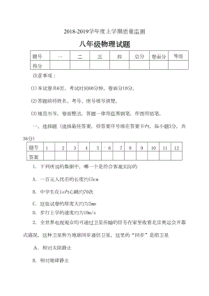 沪科版八年级物理上期末试卷及答案(DOC 8页).doc