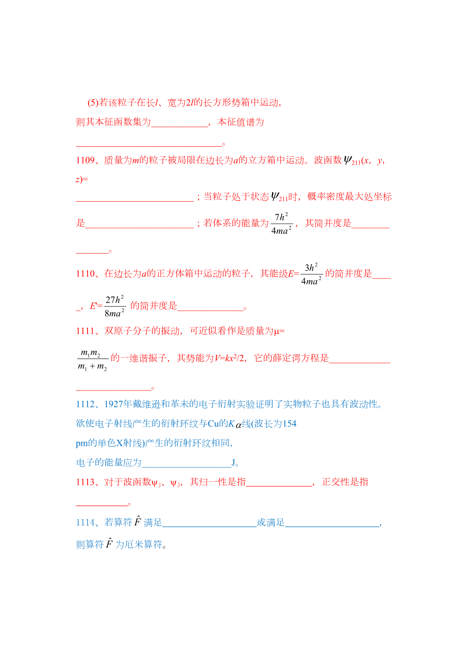 结构化学练习之量子力学基础习题附参考答案汇总(DOC 24页).doc_第2页