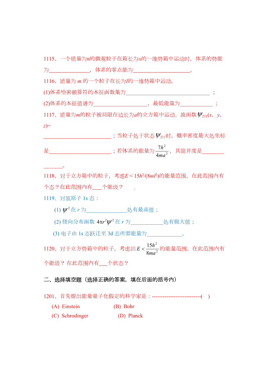 结构化学练习之量子力学基础习题附参考答案汇总(DOC 24页).doc_第3页