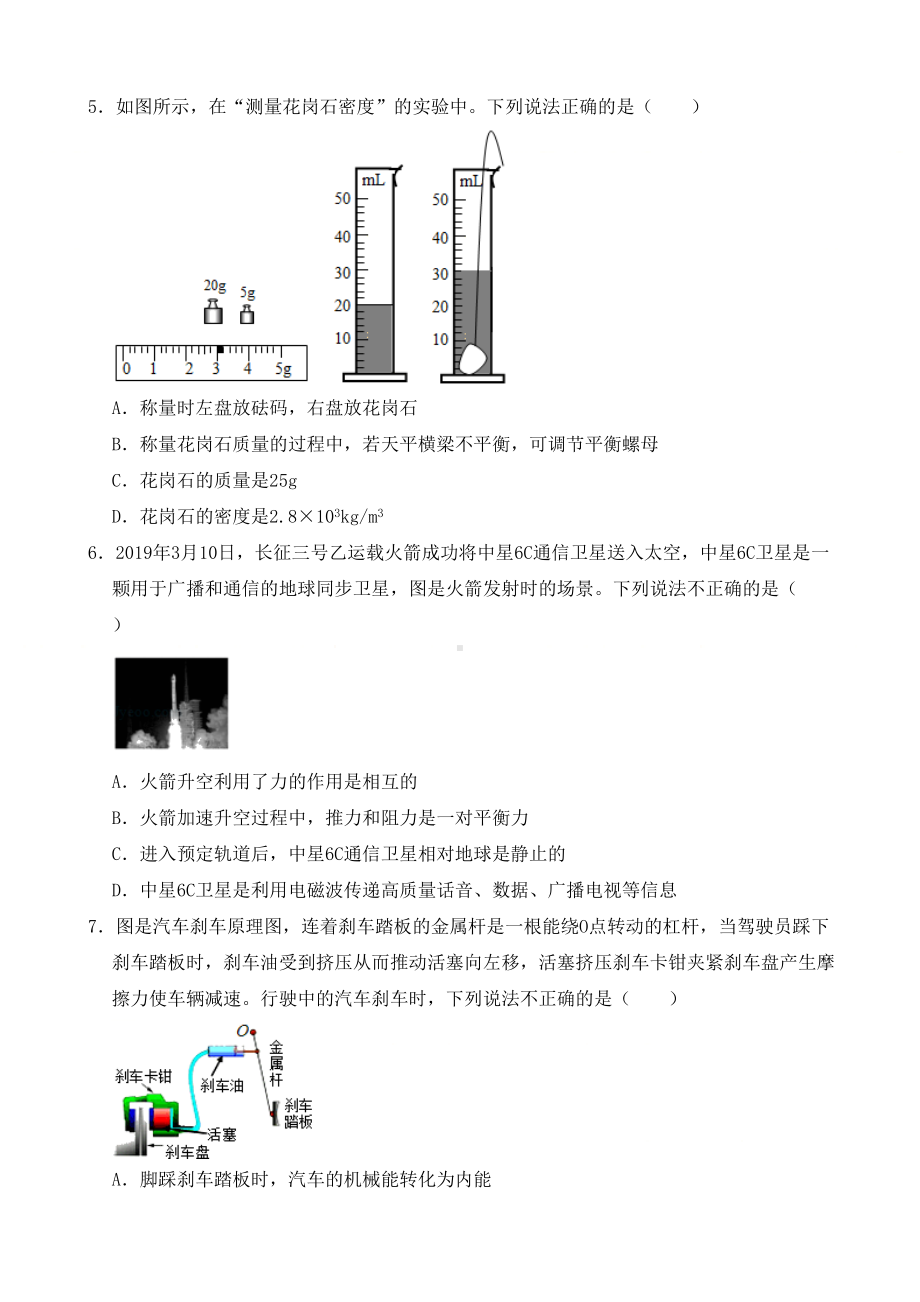 山东省德州市2019年中考物理试题Word版含解析(DOC 36页).docx_第2页