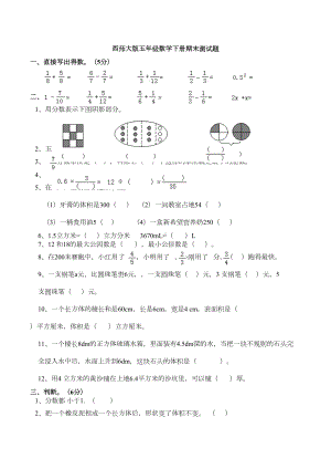 新西师大版五年级数学下册期末测试题(DOC 4页).doc