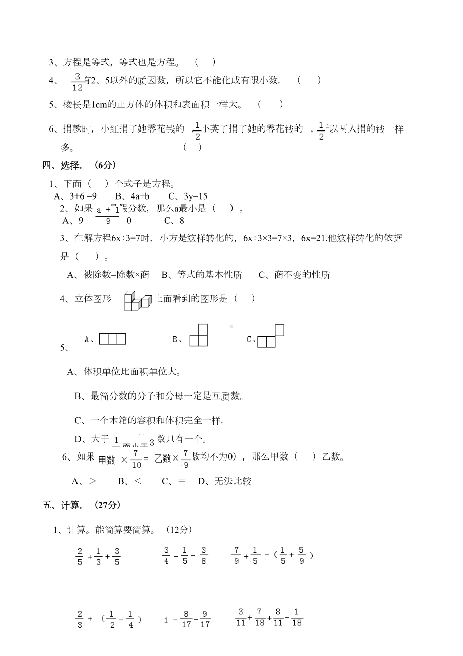 新西师大版五年级数学下册期末测试题(DOC 4页).doc_第2页