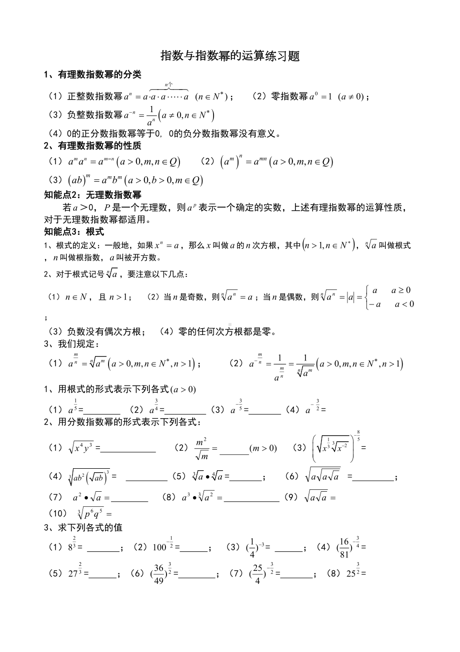 指数与指数幂的运算练习题(DOC 4页).doc_第1页