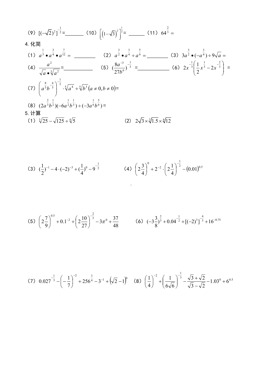 指数与指数幂的运算练习题(DOC 4页).doc_第2页