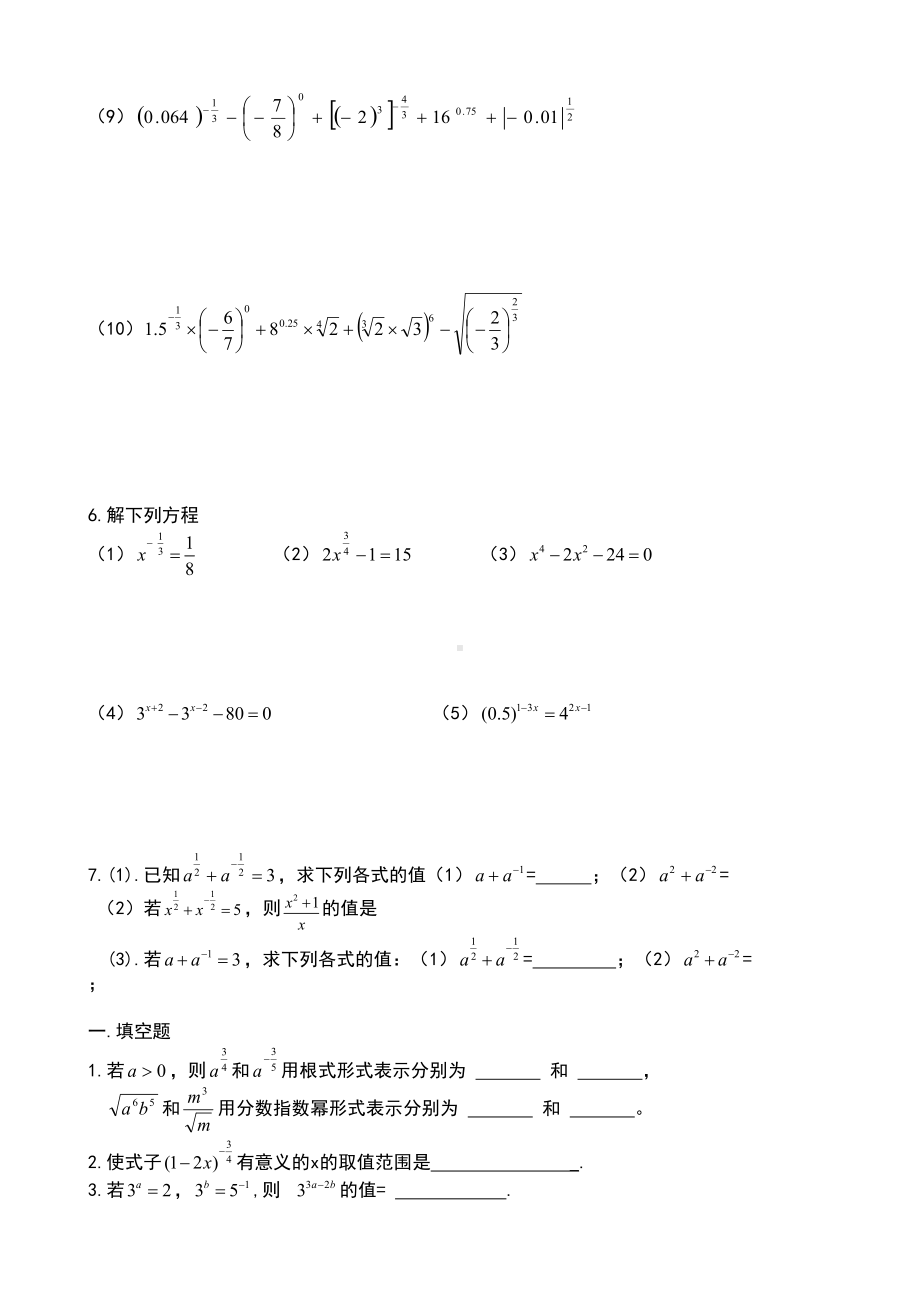 指数与指数幂的运算练习题(DOC 4页).doc_第3页