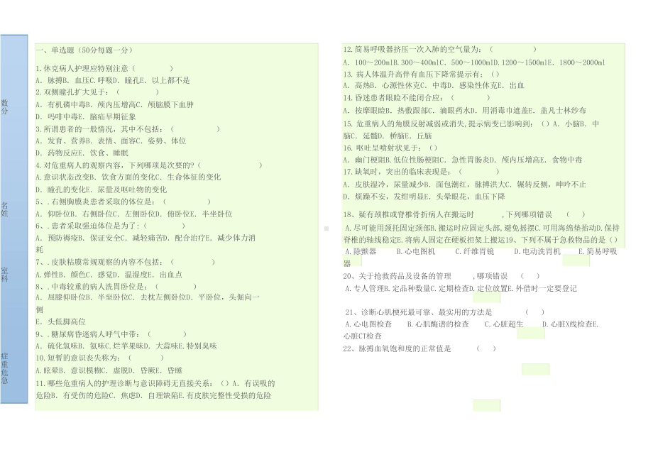 急危重症试题(DOC 6页).docx_第1页