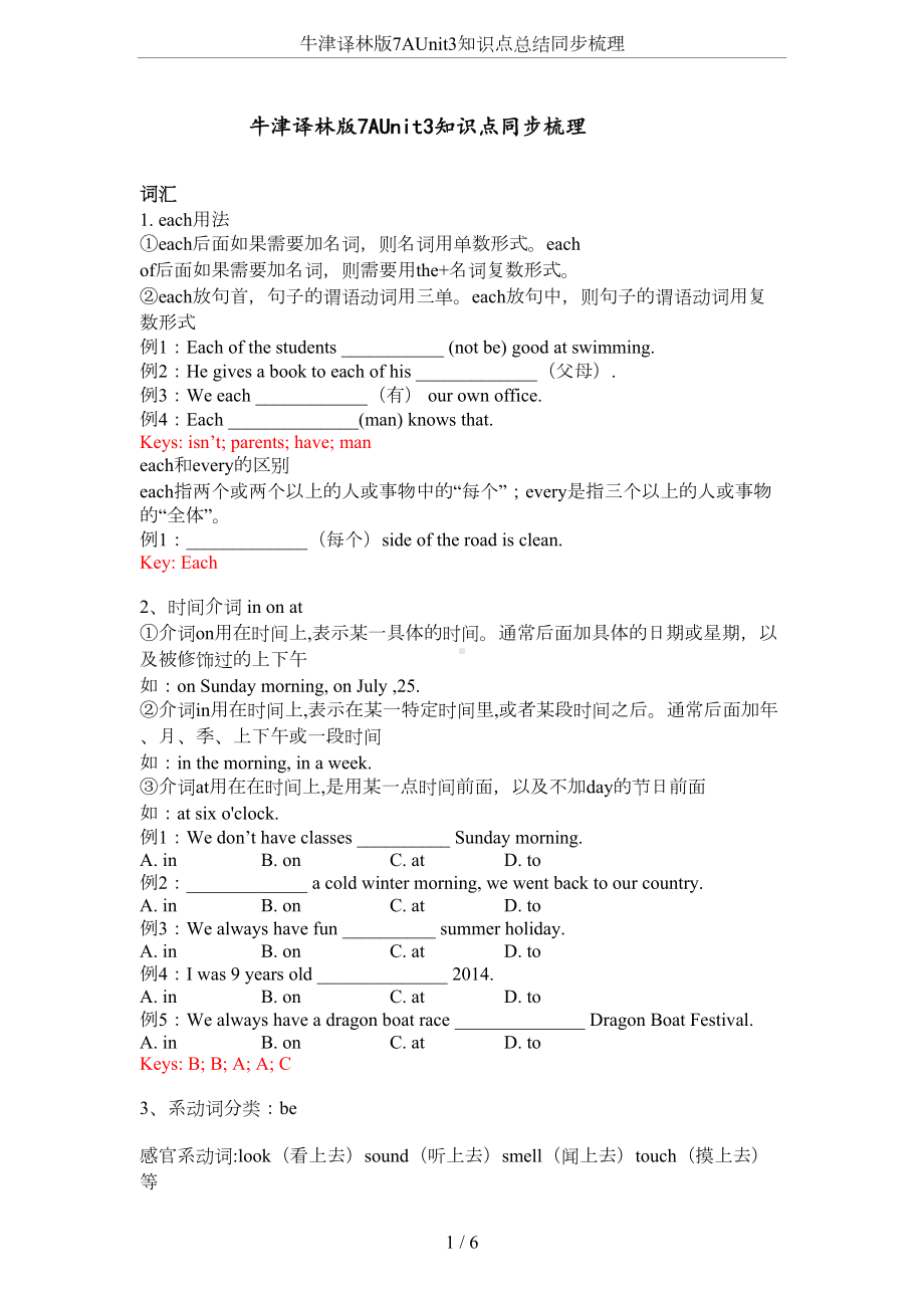 牛津译林版7AUnit3知识点总结同步梳理(DOC 6页).docx_第1页