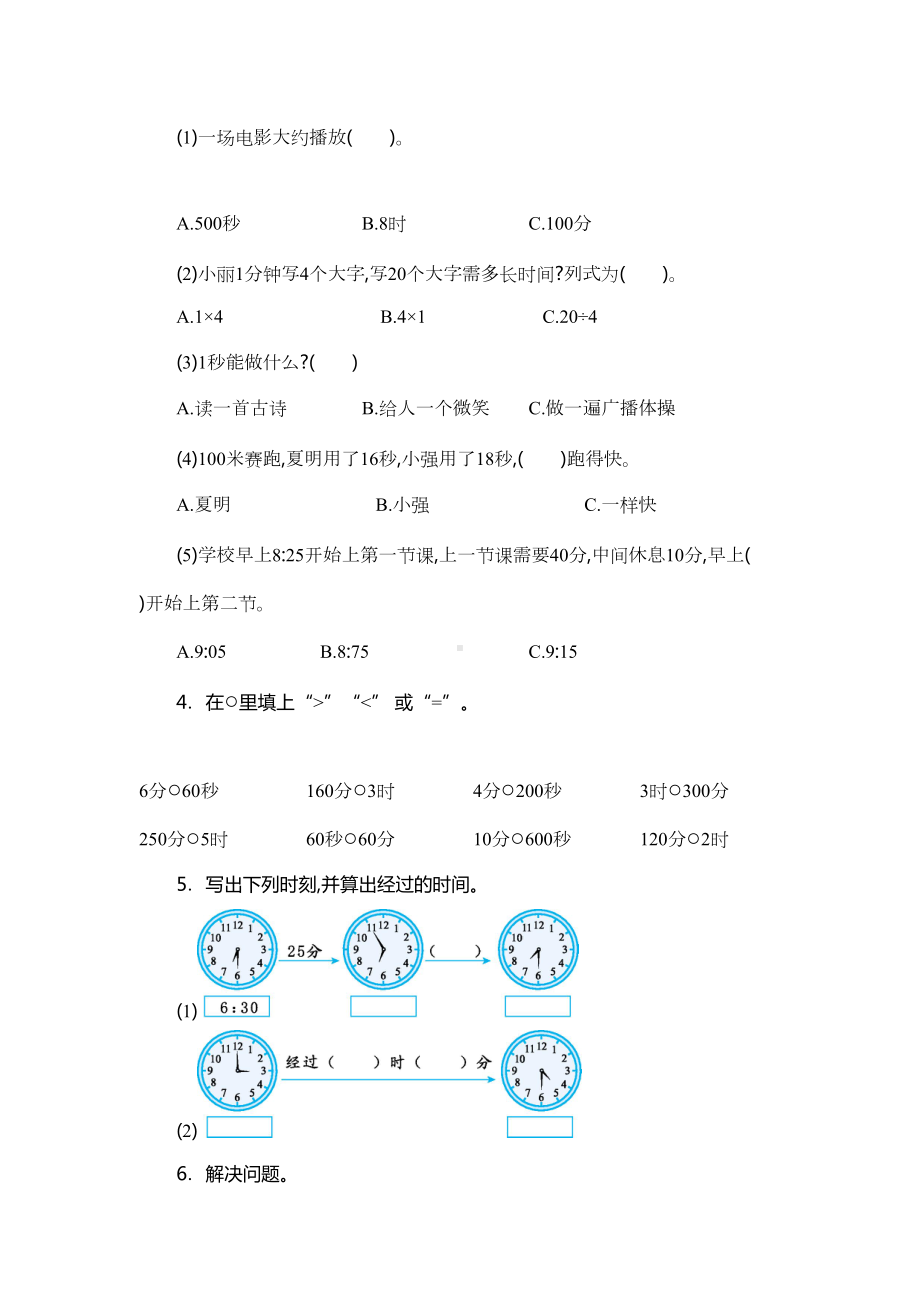 最新人教版三年级数学上册《第一单元测试卷(二)》附答案(DOC 6页).docx_第2页