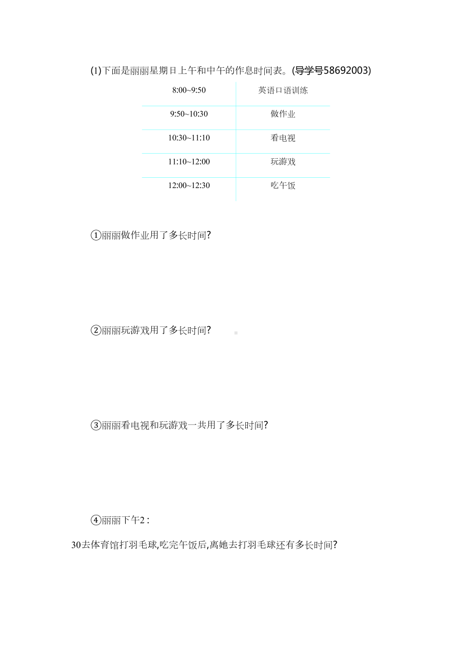 最新人教版三年级数学上册《第一单元测试卷(二)》附答案(DOC 6页).docx_第3页