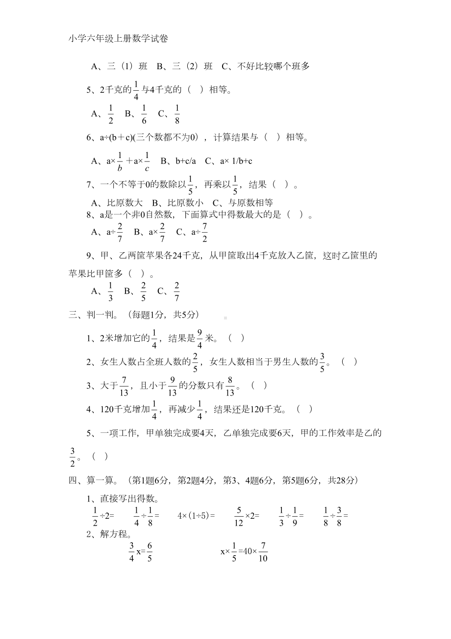 新版六年级数学上册第三单元分数除法综合测试卷(4页)(DOC 5页).doc_第2页