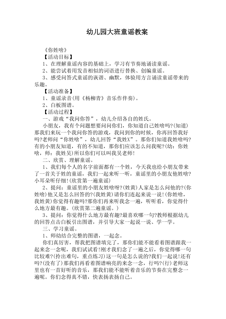 幼儿园大班童谣教案(DOC 7页).docx_第1页