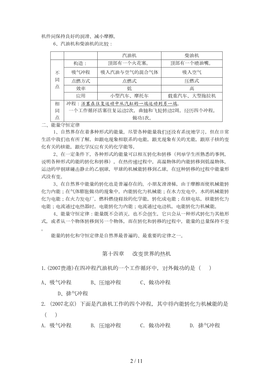 教科版二改变世界的热机知识点(DOC 9页).doc_第2页