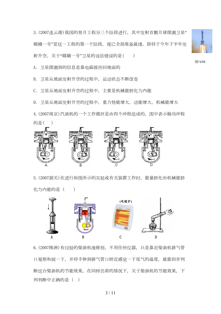 教科版二改变世界的热机知识点(DOC 9页).doc_第3页