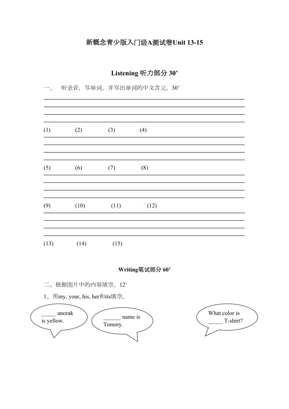 新概念青少版入门级A测试卷Unit-13(DOC 4页).doc_第1页