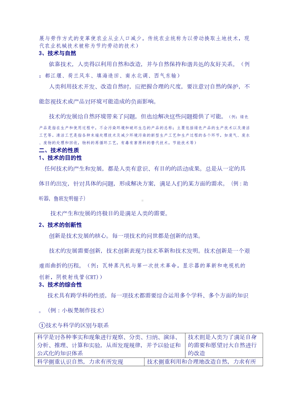 技术与设计一知识点(DOC 17页).doc_第2页