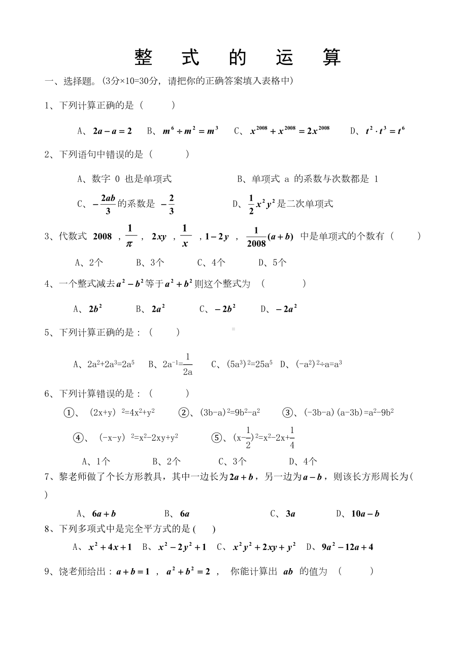 整式的运算练习题资料(DOC 12页).doc_第1页