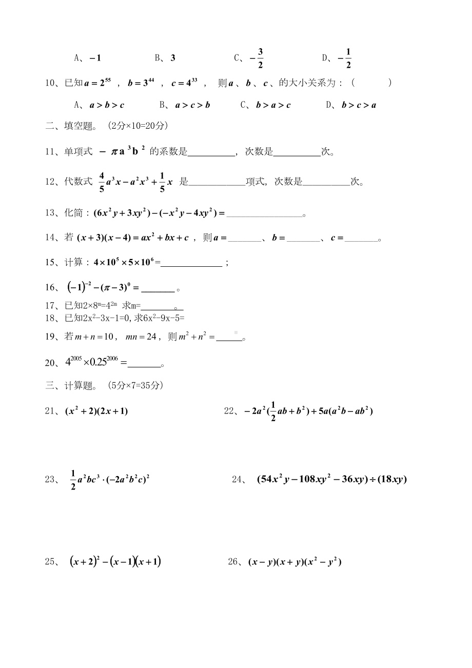 整式的运算练习题资料(DOC 12页).doc_第2页