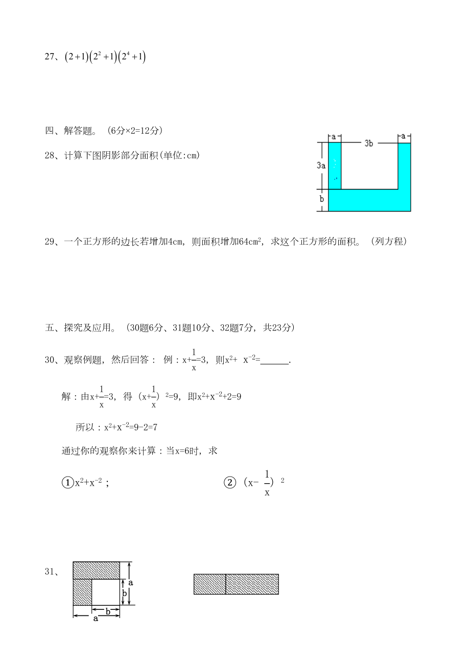 整式的运算练习题资料(DOC 12页).doc_第3页