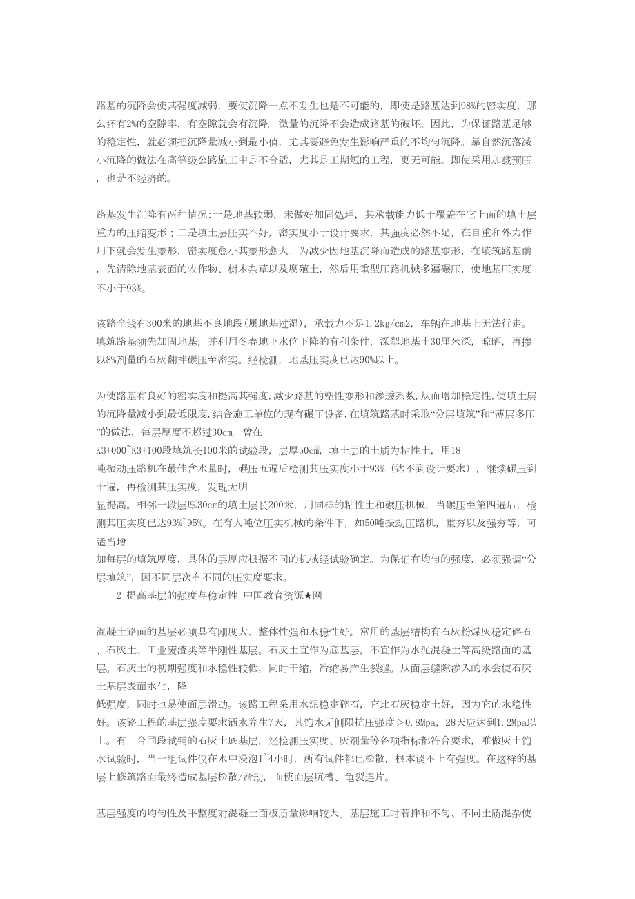 工程管理毕业生实习报告(DOC 9页).doc_第2页