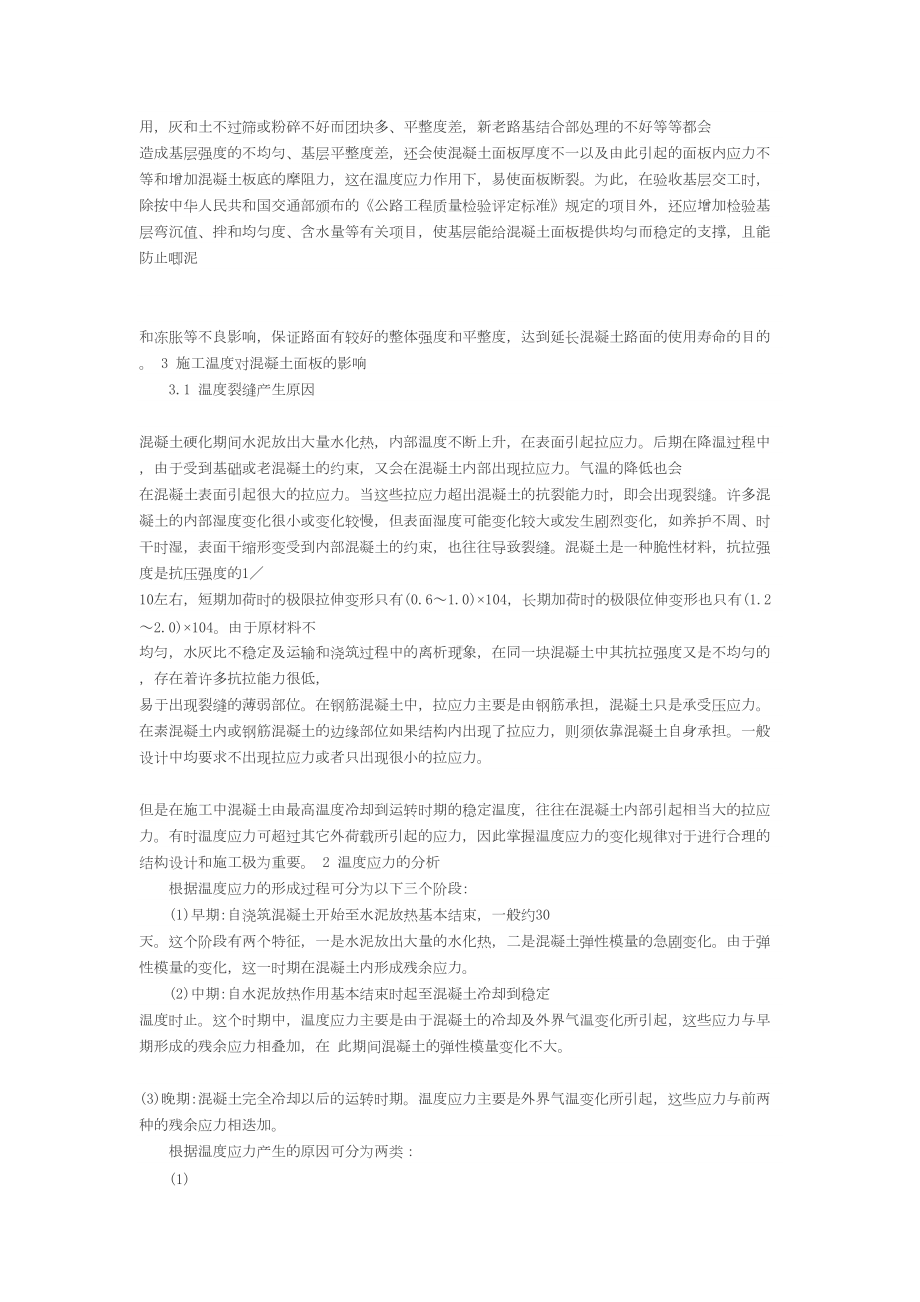 工程管理毕业生实习报告(DOC 9页).doc_第3页