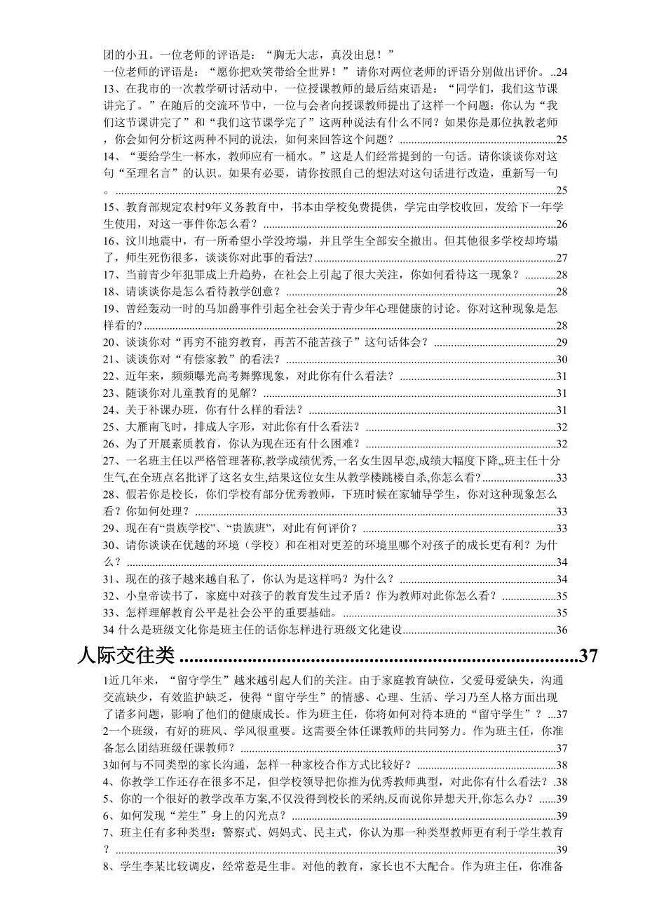 教师结构化面试题目及解答(DOC 62页).doc_第2页