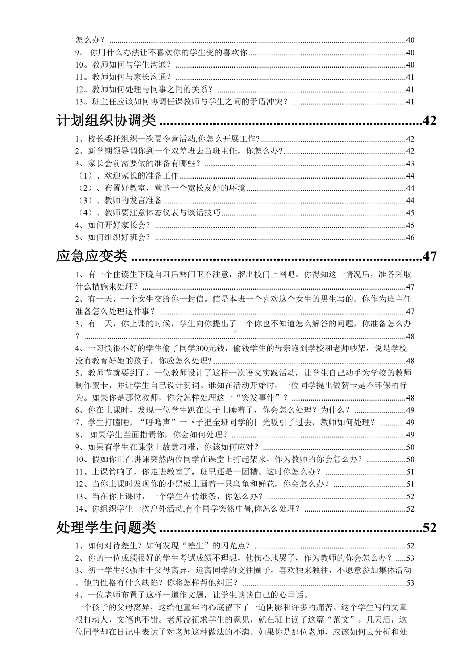 教师结构化面试题目及解答(DOC 62页).doc_第3页