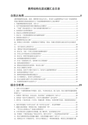 教师结构化面试题目及解答(DOC 62页).doc