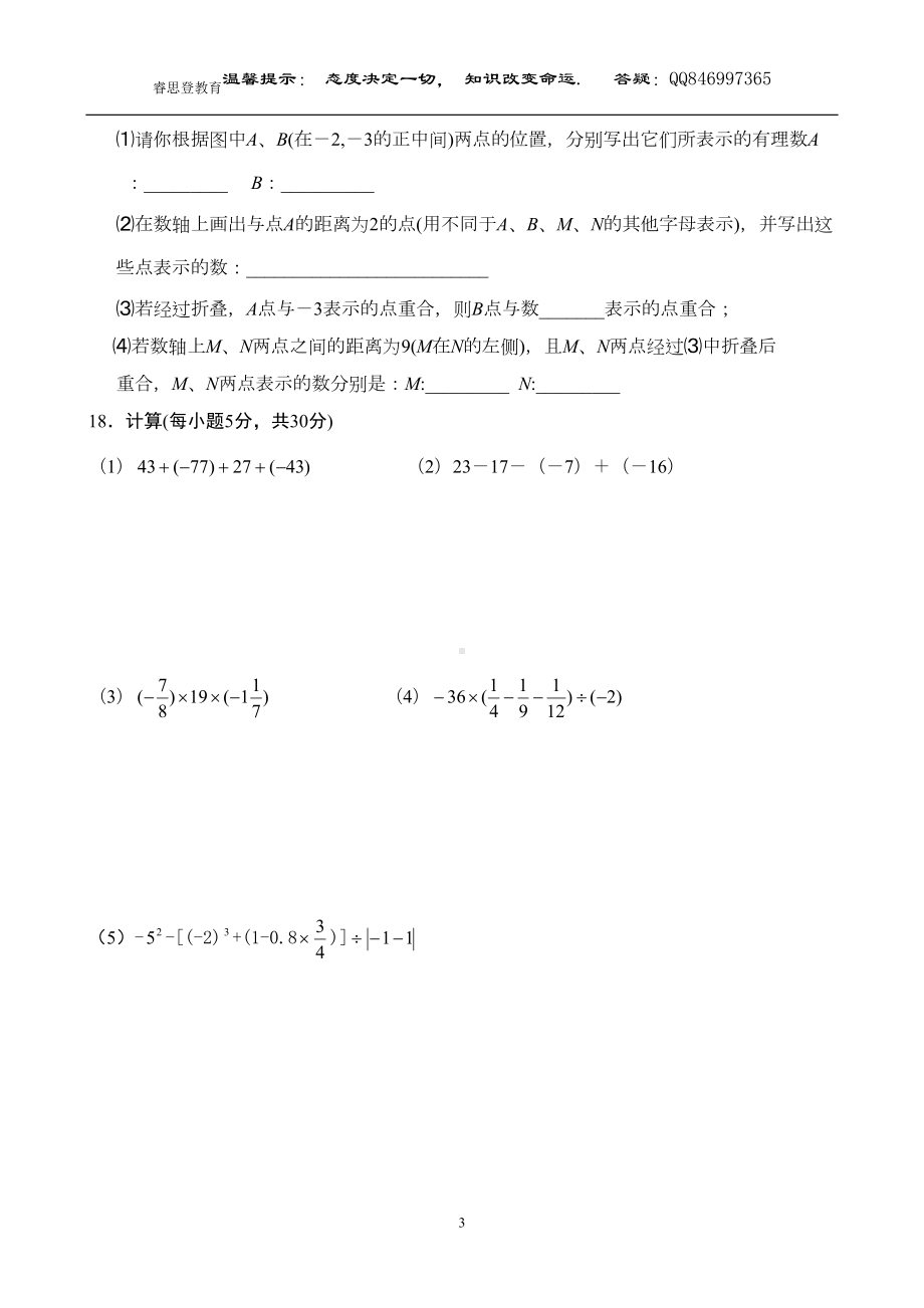 成都市某中学七年级(上)10月月考数学试题及答案(DOC 10页).doc_第3页