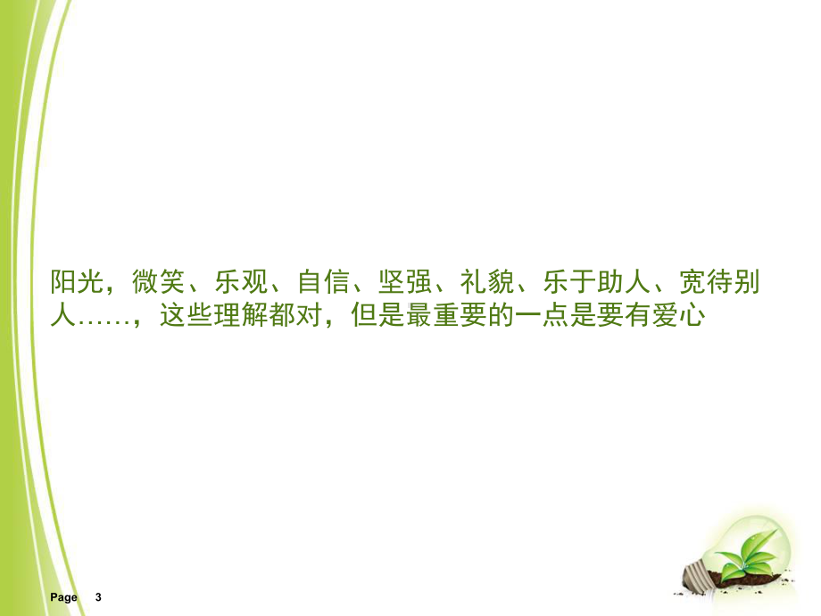 争做阳光中学生主题班会(课堂)课件.ppt_第3页