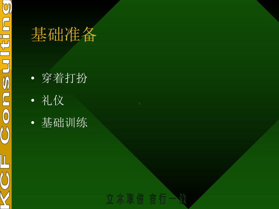 专业行销技巧课件.ppt_第3页