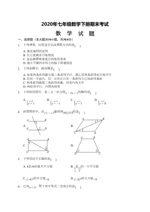 最新七年级数学下册期末试题(带答案)(DOC 18页).doc