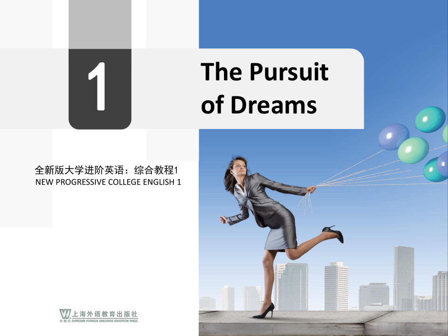 全新大学进阶英语Unit-1-The-Pursu课件.ppt_第1页